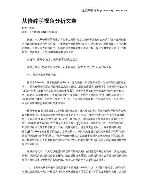 从修辞学视角分析文章