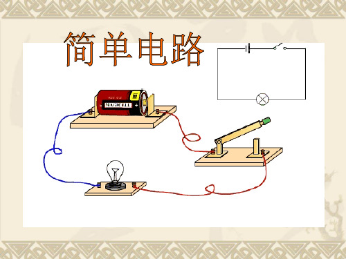 教科版四年级科学下册第一单元《第3课简单电路PPT课件》w