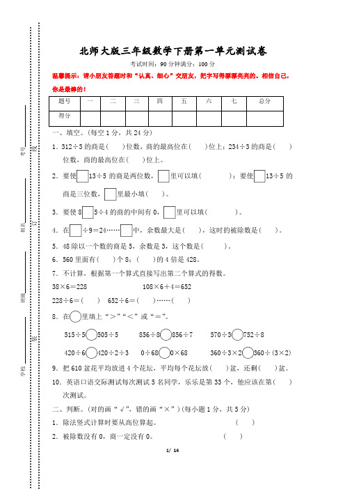 北师大版三年级数学下册第一单元(尖子班精编2套)试卷附答案6