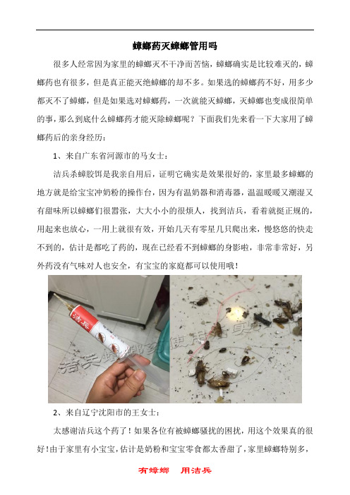 洁兵蟑螂药灭蟑螂管用吗