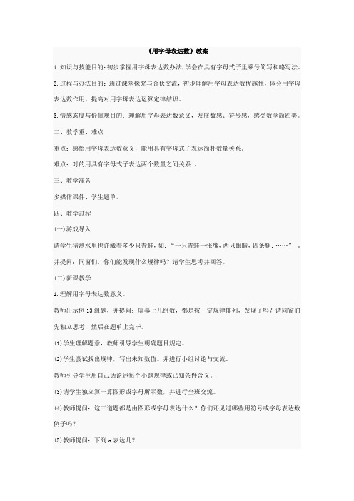 2021年教师资格证小学数学教案