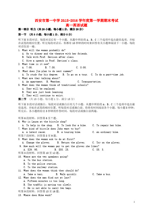 陕西省西安市第一中学2015_2016学年高一英语上学期期末考试试题