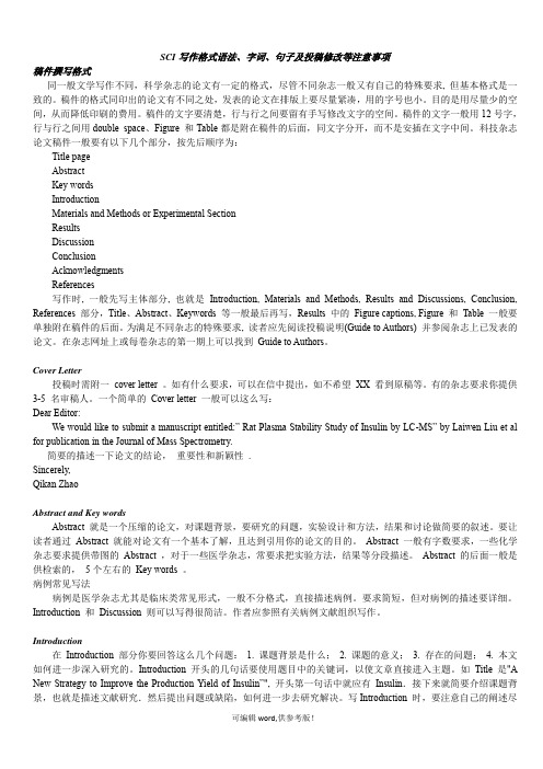 01-SCI写作格式语法、字词、句子及投稿修改等注意事项