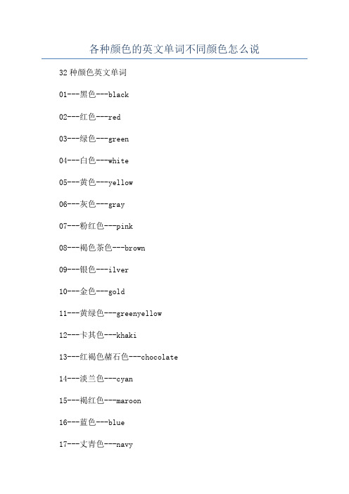 各种颜色的英文单词不同颜色怎么说
