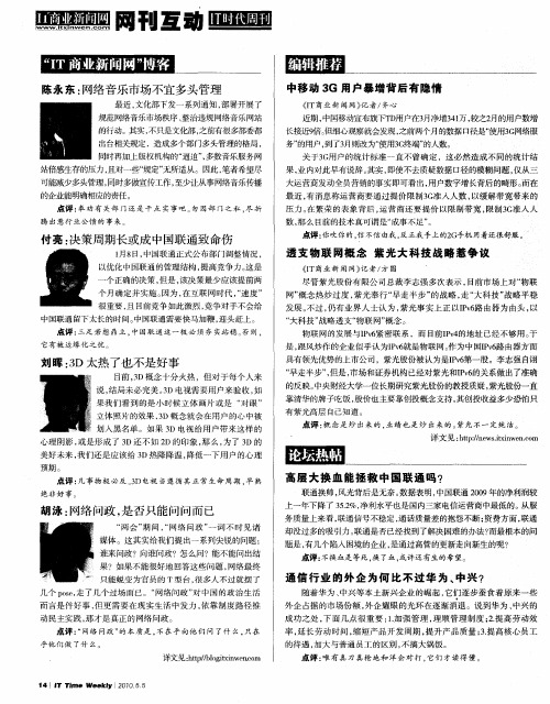 “IT商业新闻网”博客