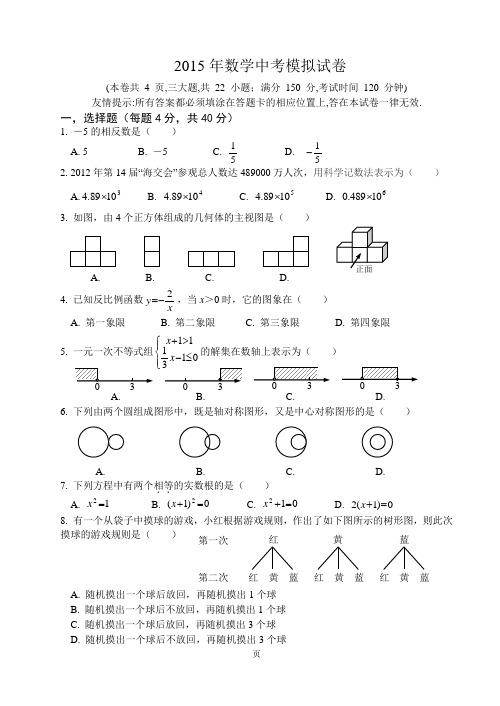 2015年春初三数学中考模拟复习试卷