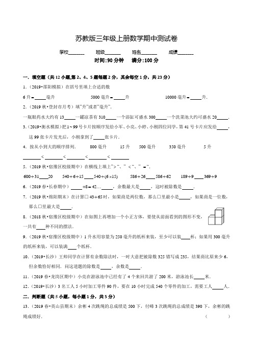 苏教版数学四年级上册《期中检测卷》(附答案)