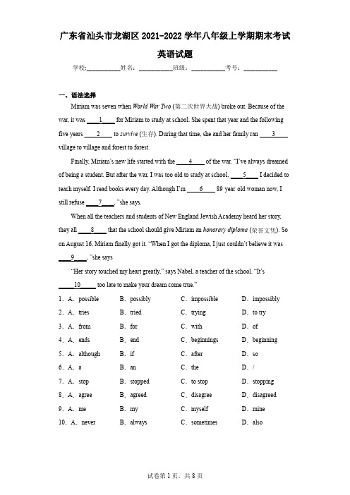 广东省汕头市龙湖区2021-2022学年八年级上学期期末考试英语试题