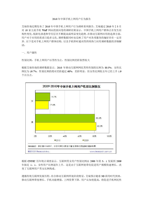 2010年中国手机上网用户行为报告