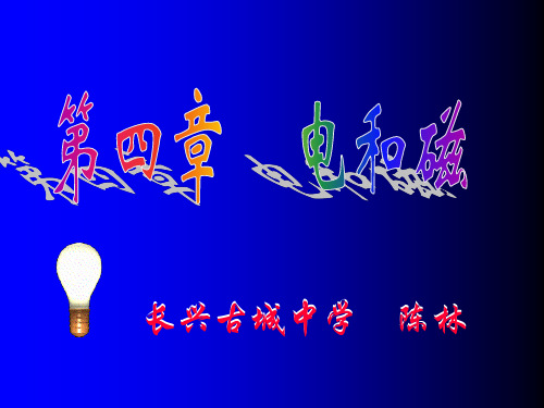 初中物理 电和磁1 苏科版优秀课件