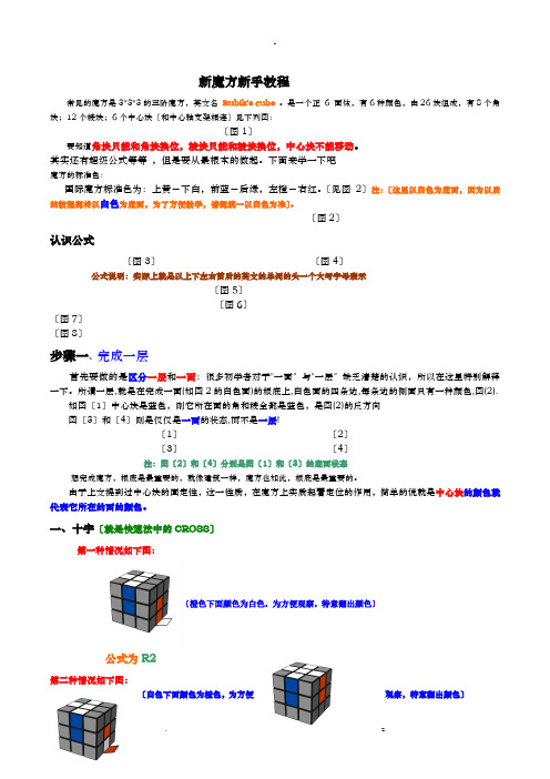 魔方公式口诀+图解教程