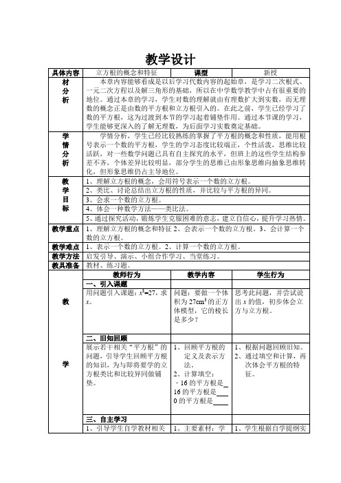 新人教版初中七年级数学下册《6.2 用计算器求立方根、用有理数估计一个数立方根的大小》优质课教学设计_4