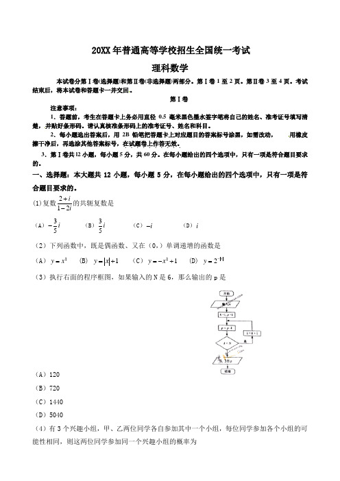 《2011年高考新课标卷理科数学试题及答案解析版》 