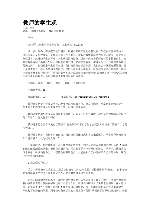 教师的学生观