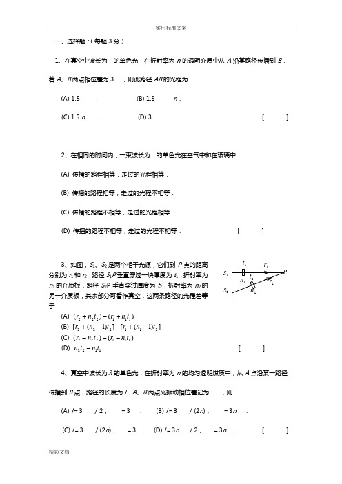 大学物理波动光学的题目库及答案