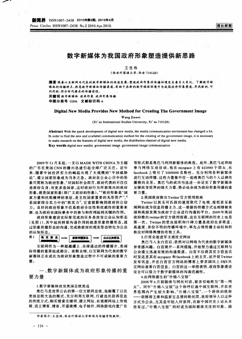 数字新媒体为我国政府形象塑造提供新思路