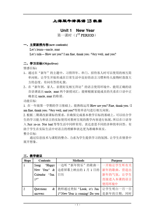 上海版牛津英语1B教案