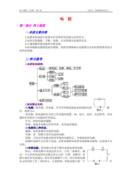 初中物理初中物理05 电路