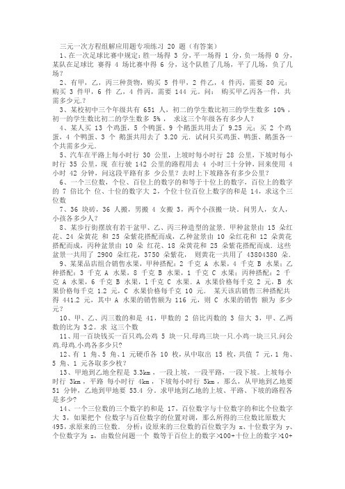 三元一次方程组解应用题专项练习_20_题复习过程