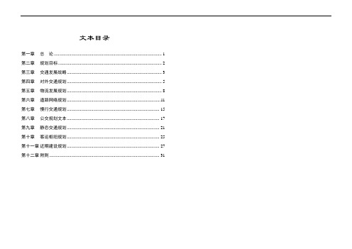 扬州市城市综合交通规划(2007-2020)