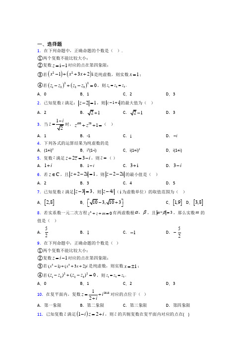 上海国和中学必修第二册第二单元《复数》测试(含答案解析)