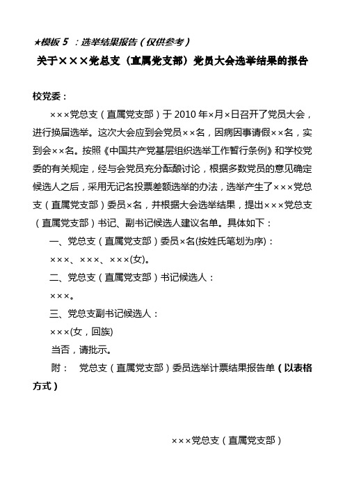 (重庆理工大学)模板5：选举结果报告