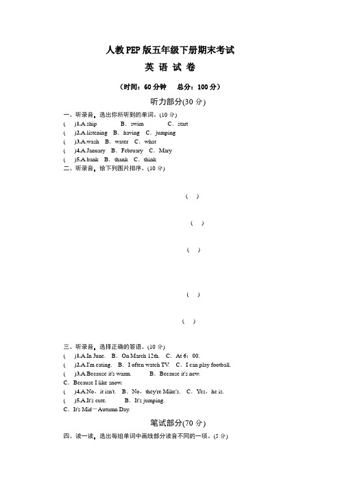 【人教PEP版】英语五年级下册《期末检测卷》(含答案+听力)