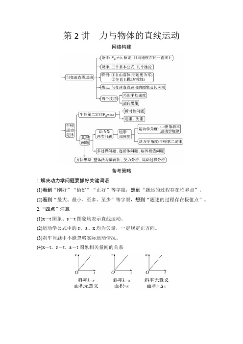 力与物体的直线运动