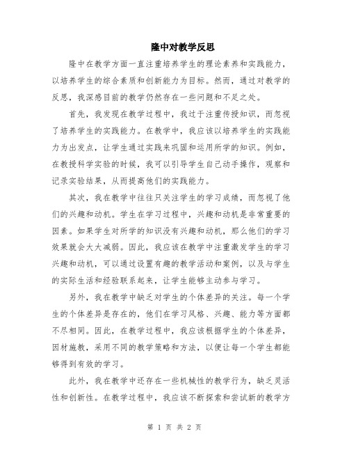 隆中对教学反思