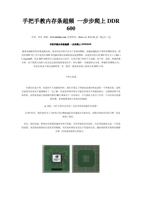 手把手教内存条超频 一步步爬上DDR600