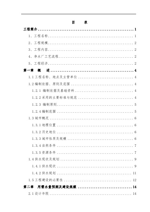 都江堰某某西区自来水厂工程可行性研究报告