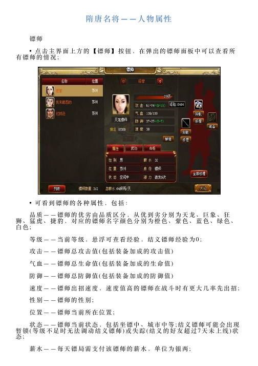 隋唐名将——人物属性