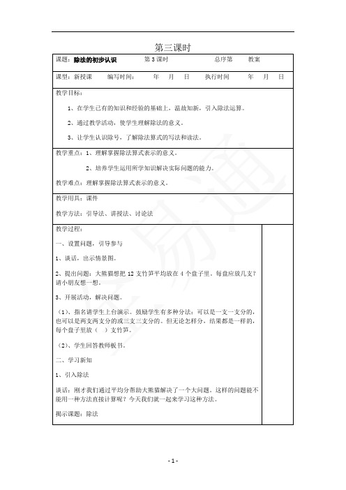 人教版二年级下教案第二单元第3课时