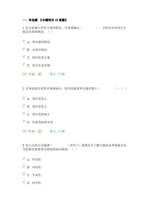 2017咨询工程师继续教育 社会评价方法 参考答案