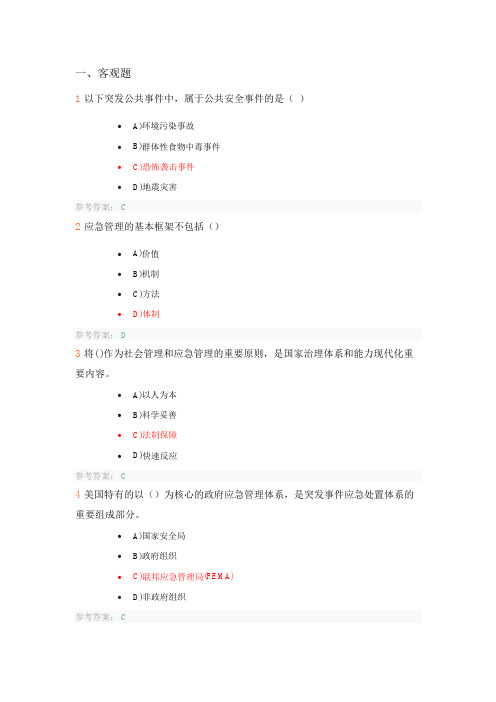 2016 开放大学 应急管理 记分作业 题库