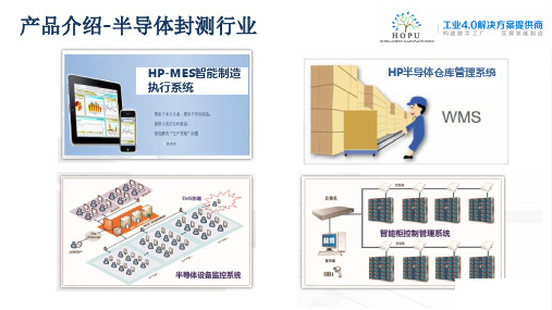 MES半导体封测制造执行系统介绍