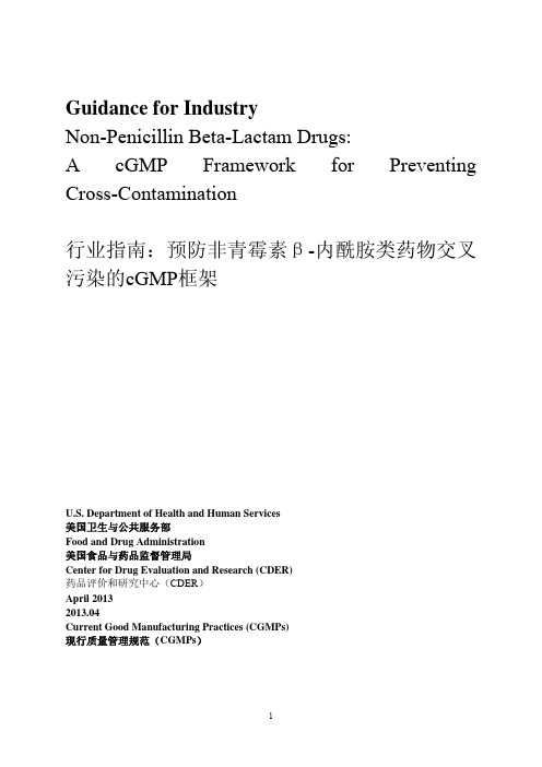 FDA行业指南预防非青霉素β-内酰胺药物交叉污染的CGMP框架-正式版-中英文双语