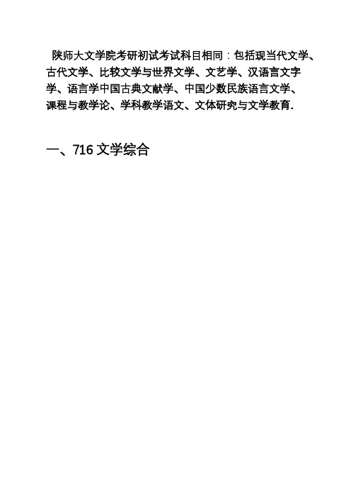 陕西师范大学中文专业考研参考书目