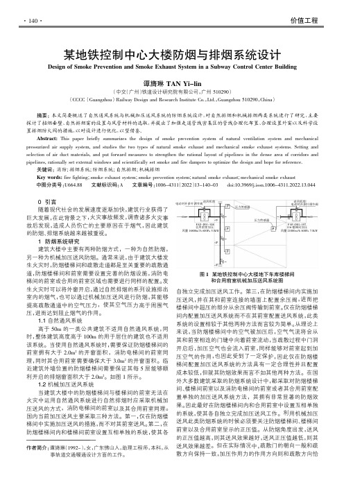 某地铁控制中心大楼防烟与排烟系统设计