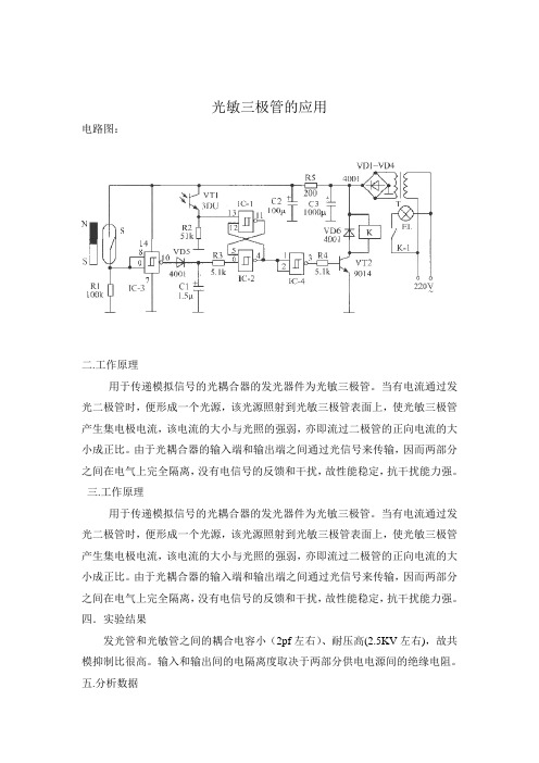 光敏三极管的应用