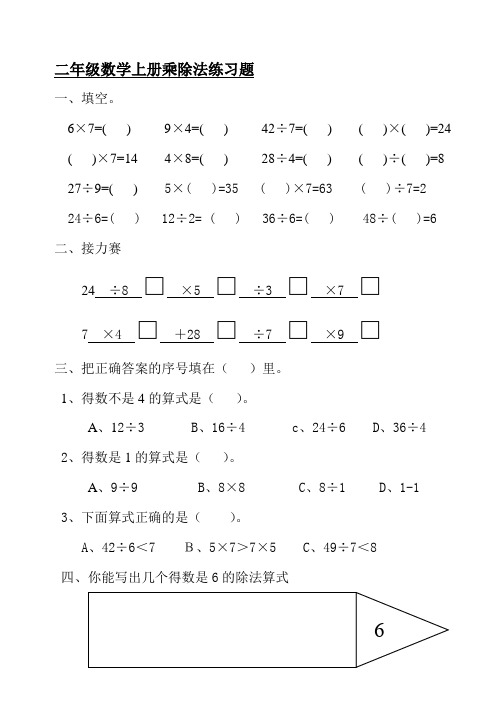 最新二年级数学上册乘除法练习题