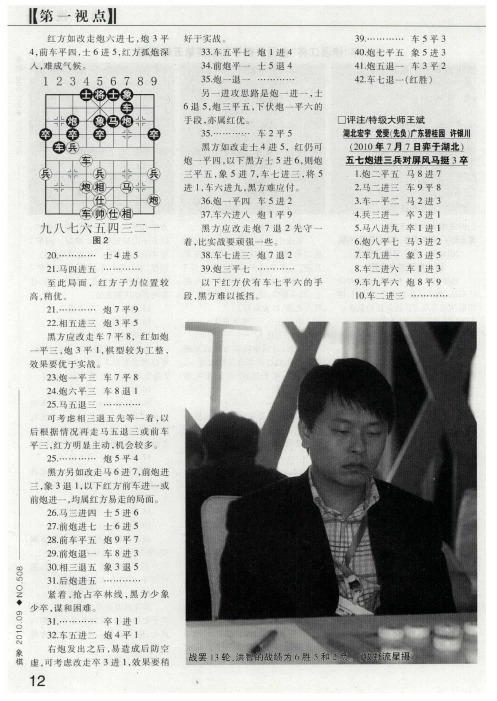 湖北宏宇党斐(先负)广东碧桂园许银川(2010年7月7日弈于湖北)五七炮进三兵对屏风马挺3卒