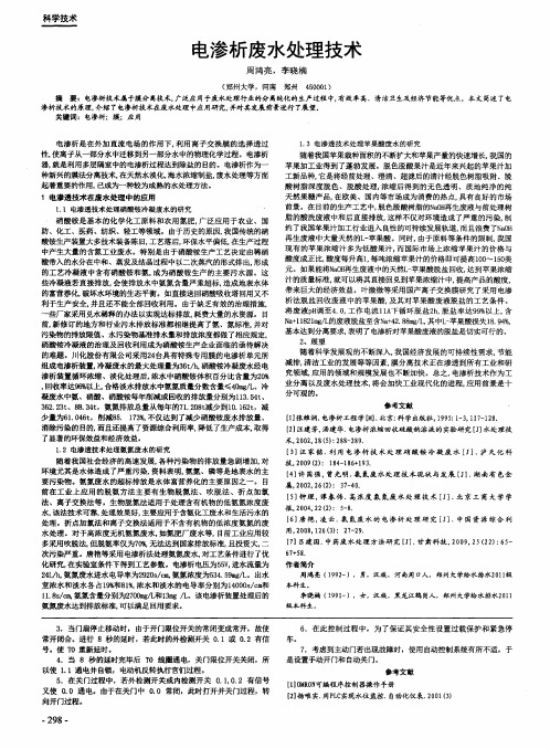 电渗析废水处理技术