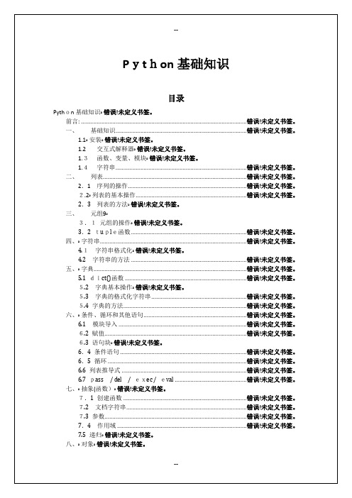 python基础知识(实用)