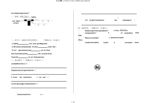 新版PEP小学英语六年级上册期末总复习题全套