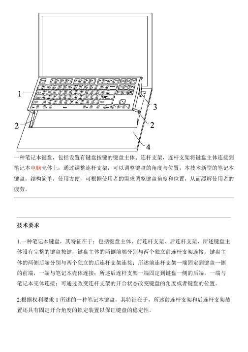 笔记本键盘的制作流程