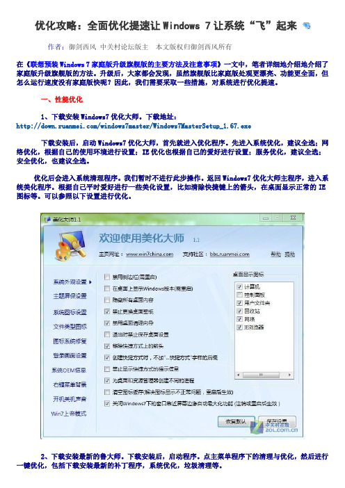 全面优化提速让Windows 7让系统“飞”起来