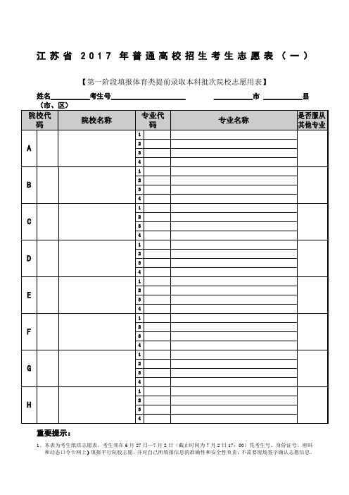 江苏省普通高校招生考生志愿表