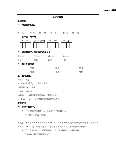 中国青年教师素养大赛一等奖课堂练习新部编二年级上册语文5.玲玲的画