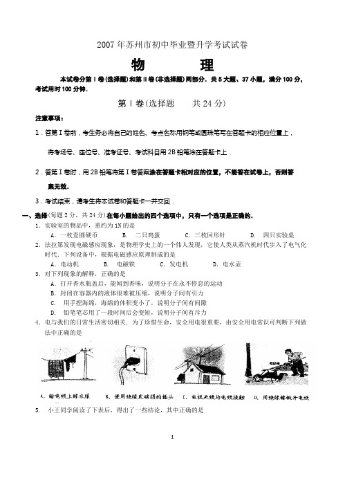 2007年江苏省苏州市中考物理试卷及答案